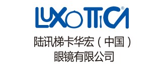 陸迅梯卡華宏(中國)眼鏡有限公司